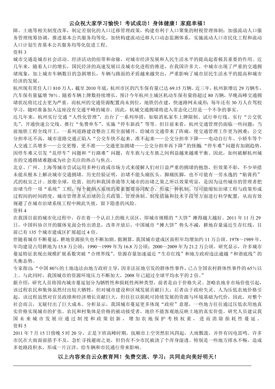 2014年红河州事业单位考试《公共基础知识》模拟卷与答案解析六.doc_第2页