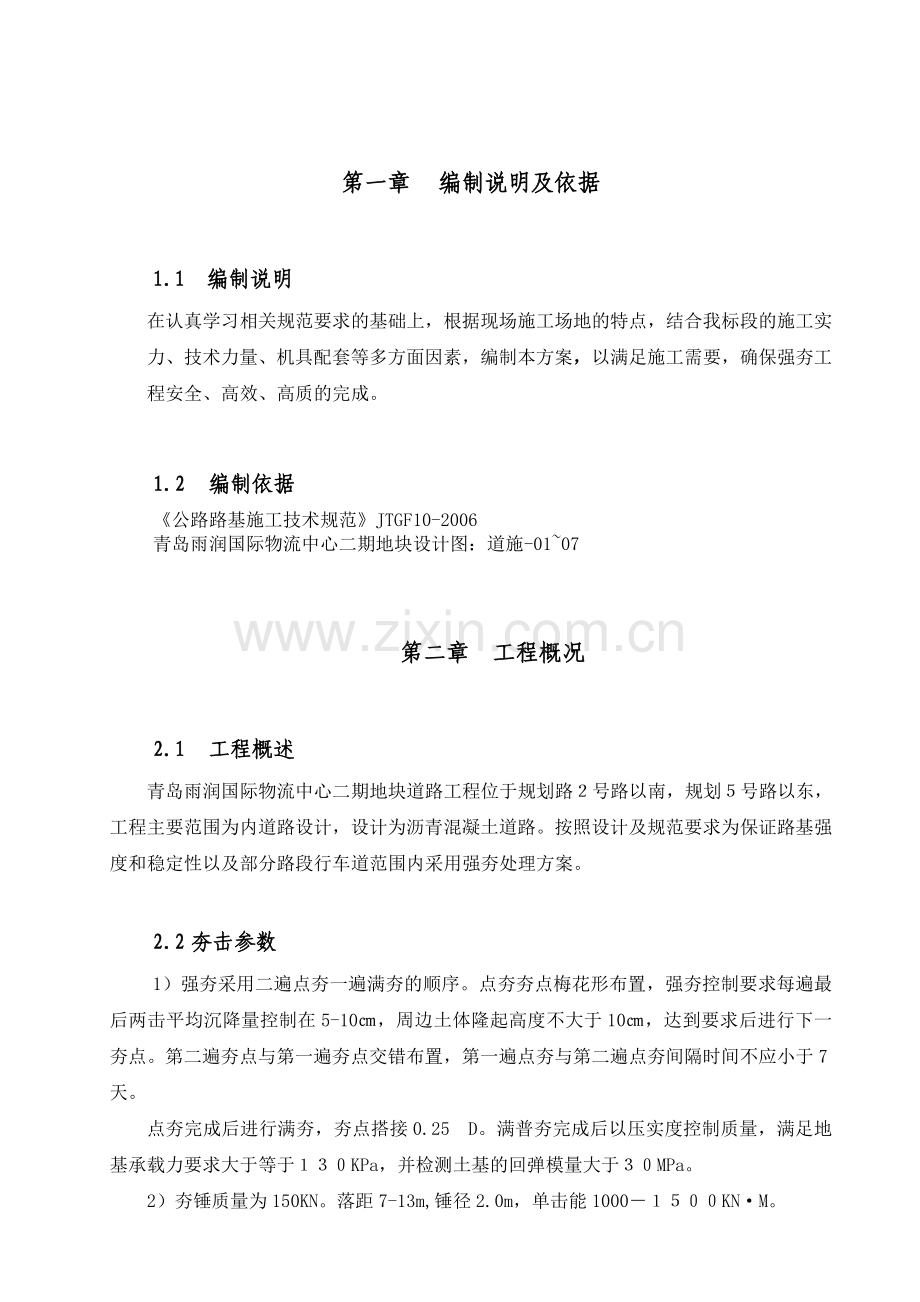 2#地块门路路基强夯施工计划.doc_第2页