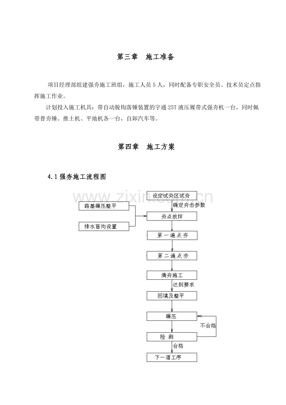 2#地块门路路基强夯施工计划.doc_第3页