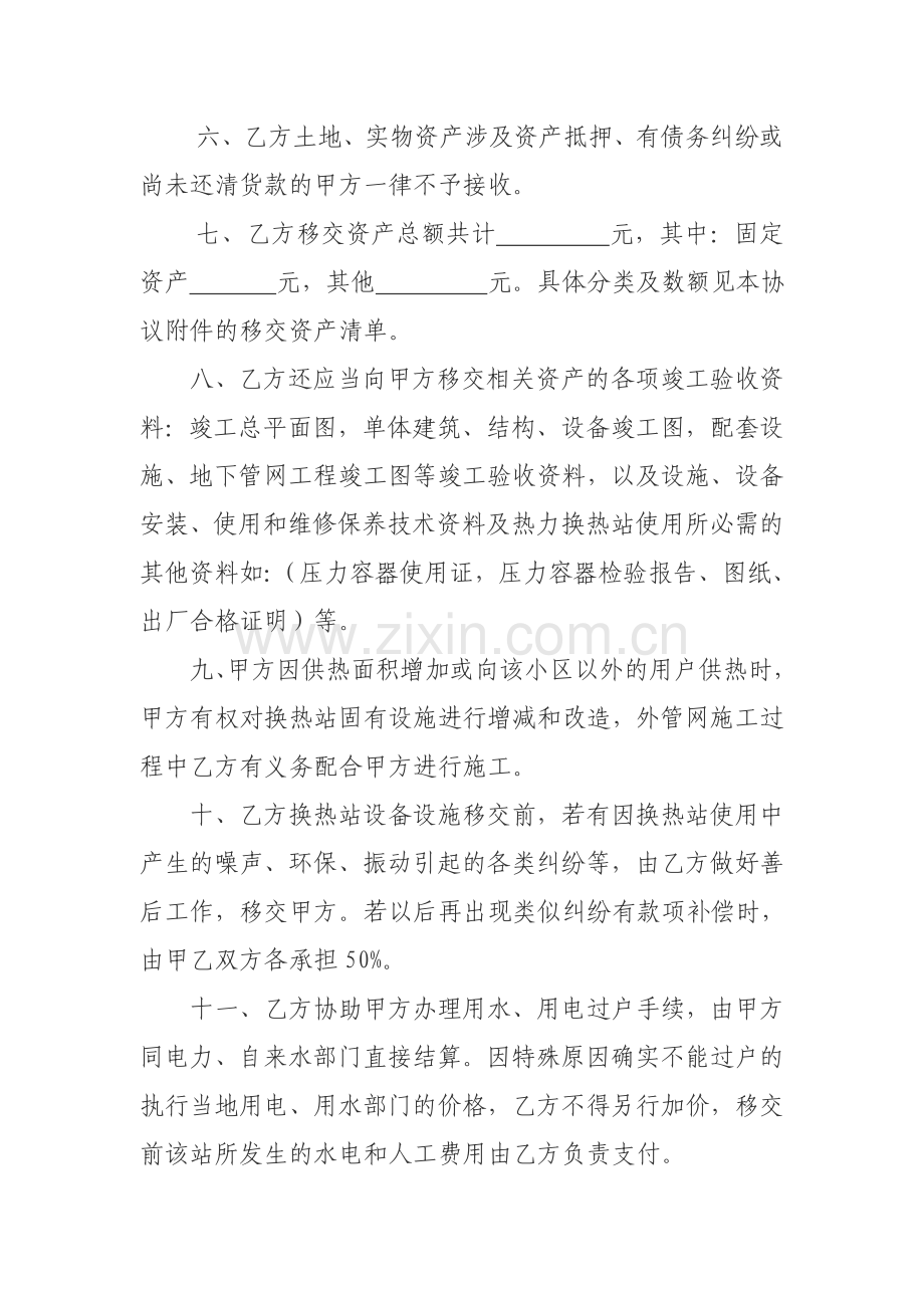 换热站配套设施资产移交协议.doc_第2页