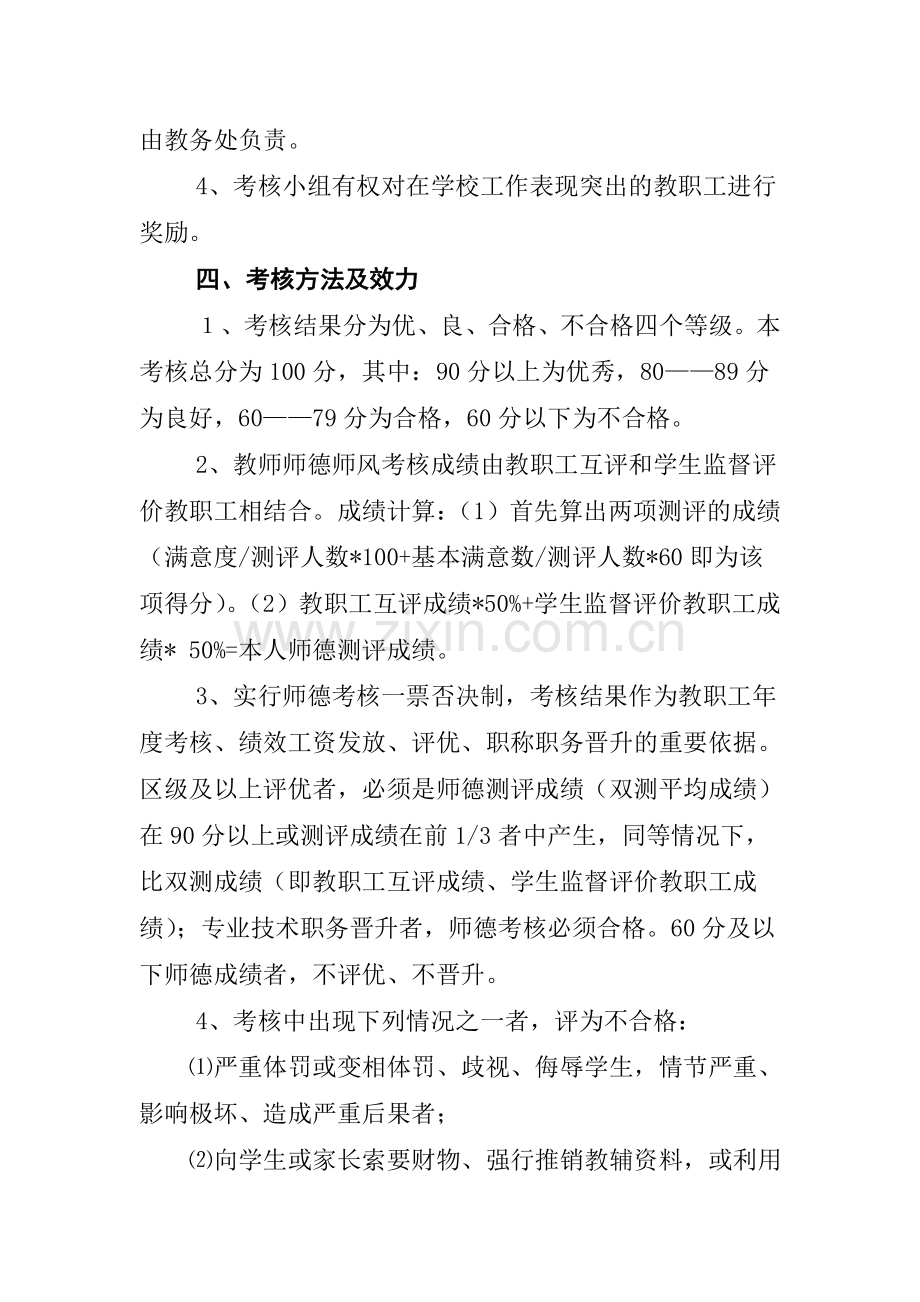 张庄中学师德师风考核方案.doc_第2页