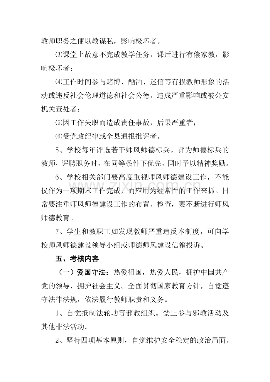 张庄中学师德师风考核方案.doc_第3页