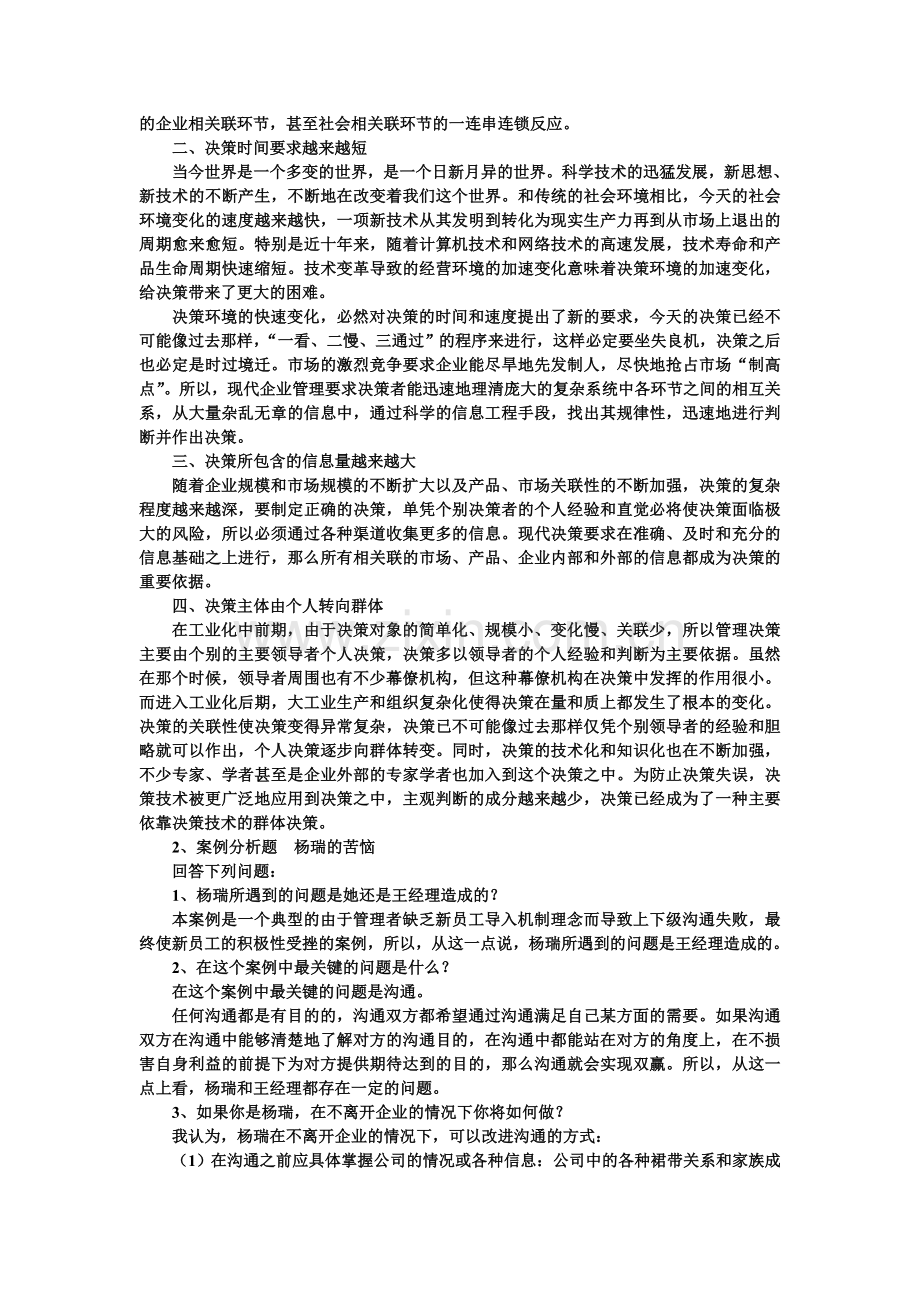 第2-版管理学基础形成性考核册.doc_第2页