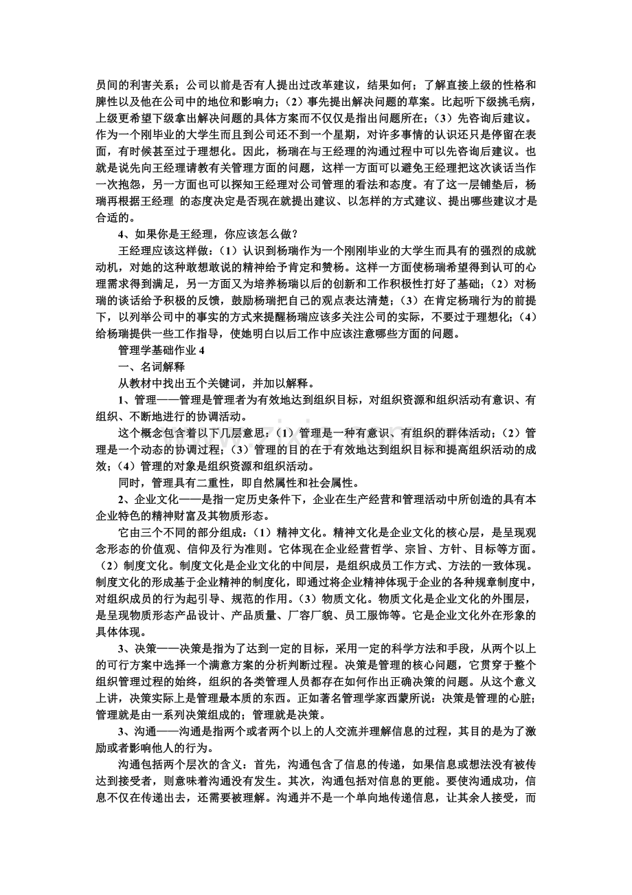 第2-版管理学基础形成性考核册.doc_第3页