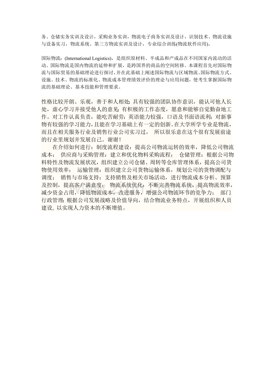 物流管理专业介绍.doc_第3页