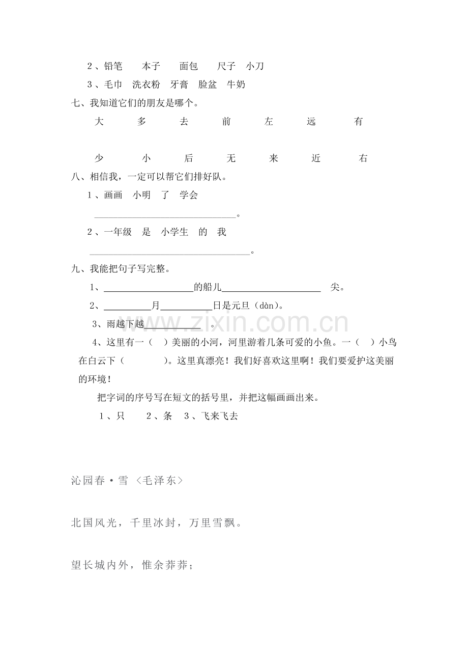 一年级语文上册期末检测考试题11.doc_第2页