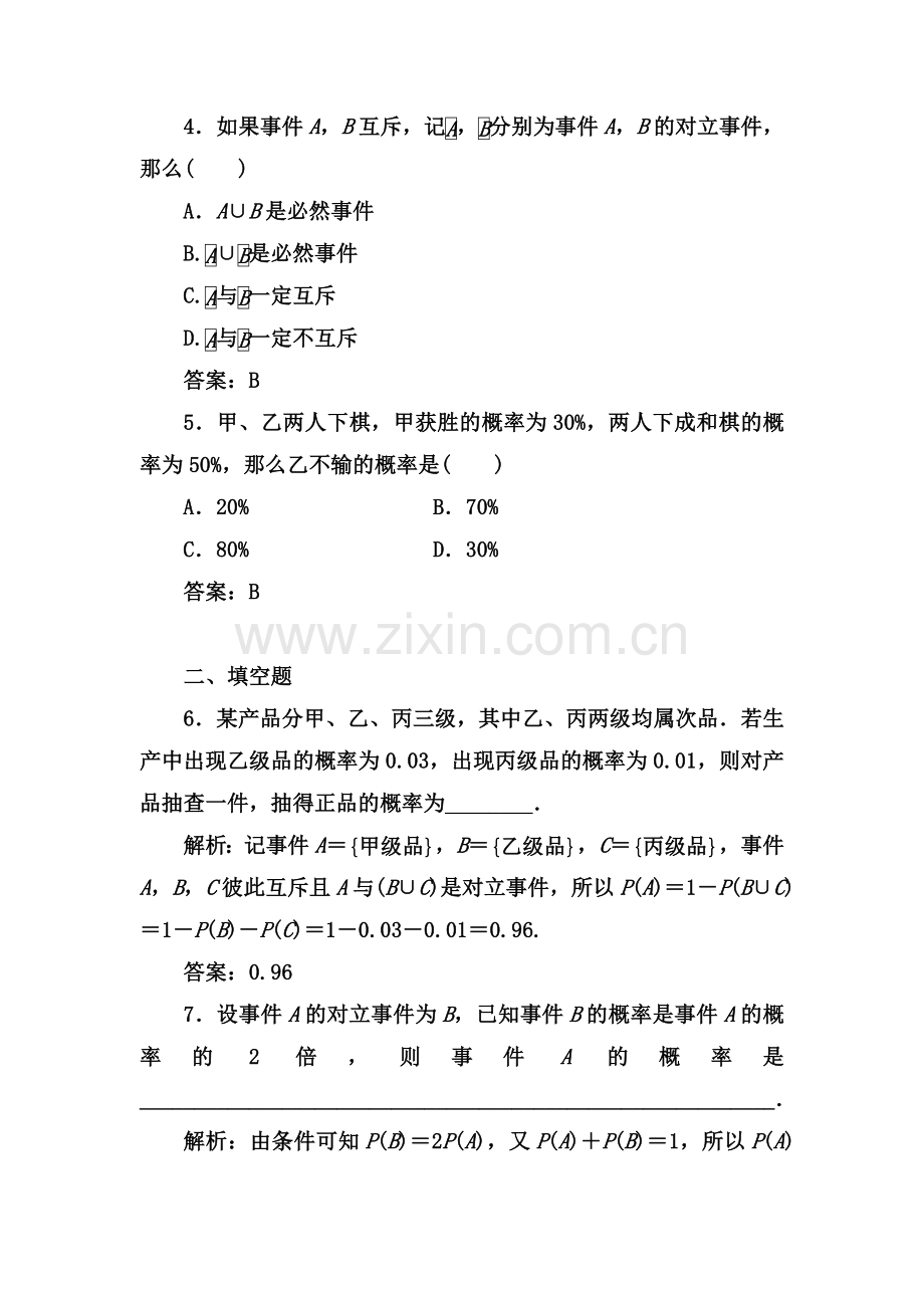 2017-2018学年高一数学上册课时达标检测30.doc_第2页