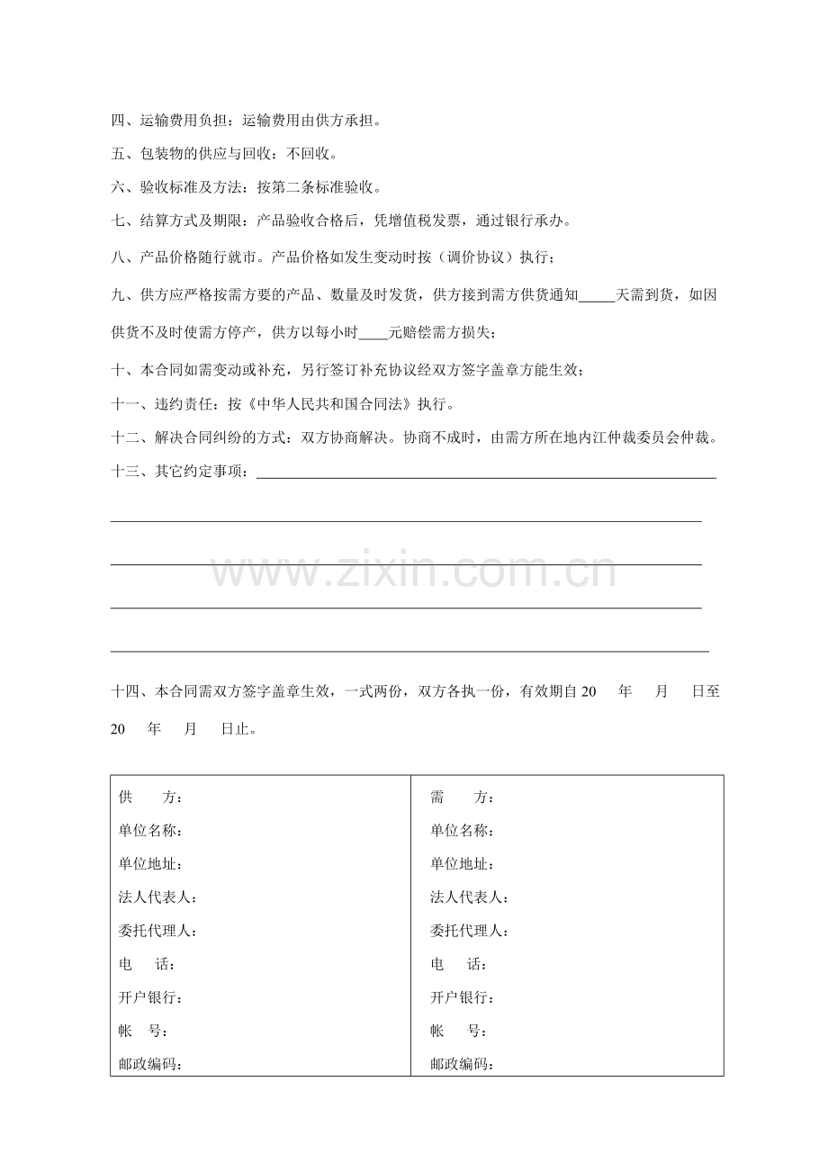 产品购销合同模板-(2).doc_第2页