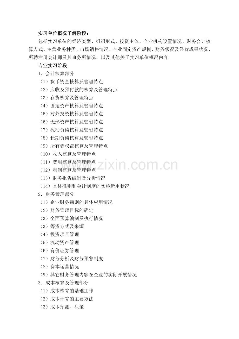 会计毕业实习指导书.doc_第2页