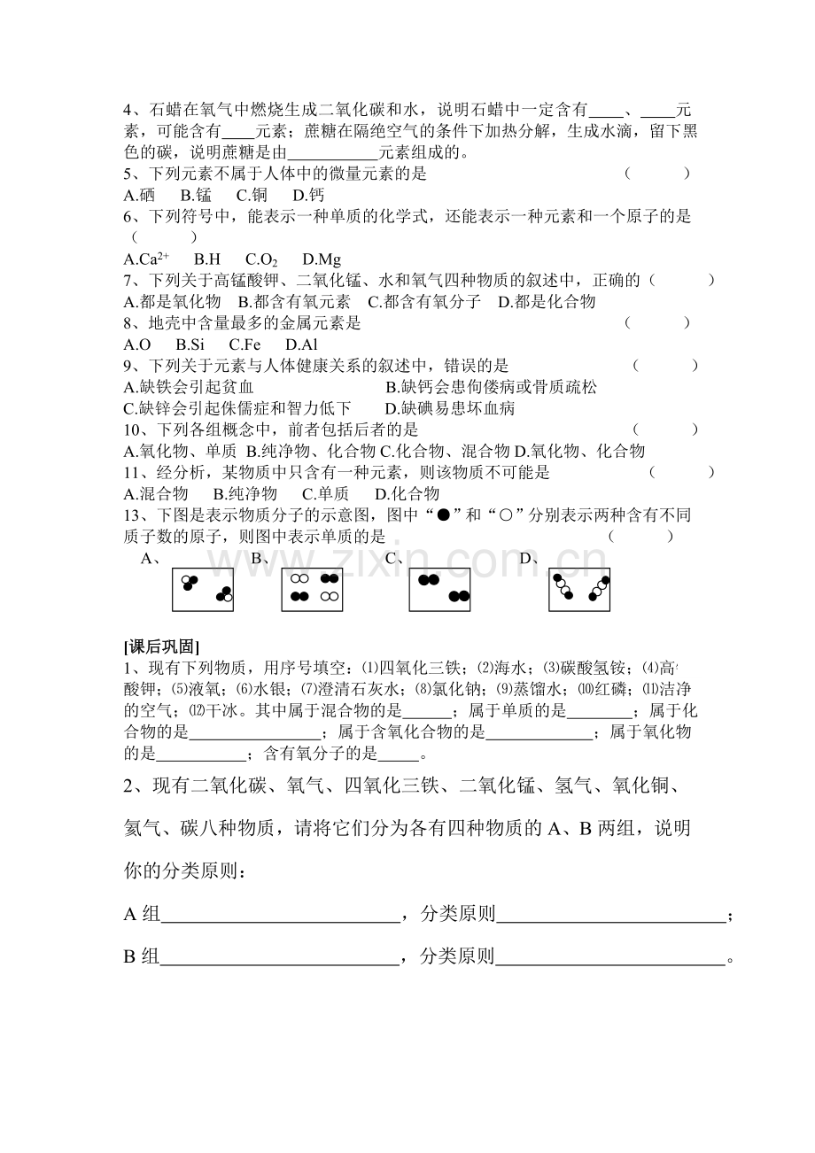 九年级化学下册同步检测23.doc_第2页