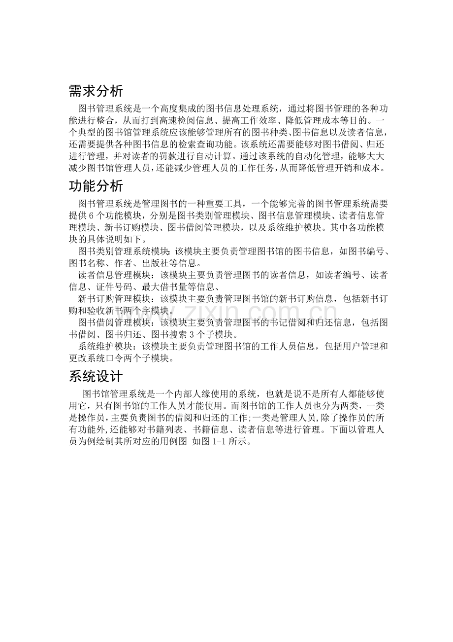 java需求文档-图书管理系统(内有流程图).doc_第1页