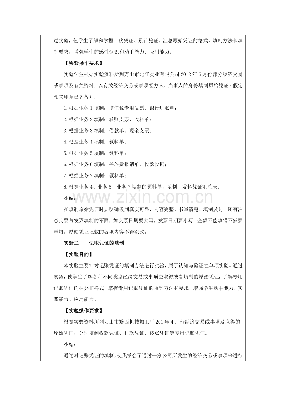 会计手工记账实训总结报告.doc_第2页