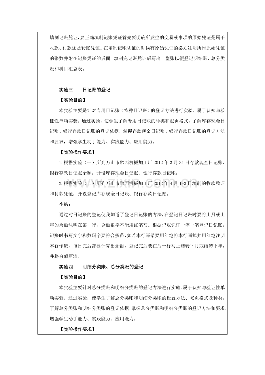 会计手工记账实训总结报告.doc_第3页