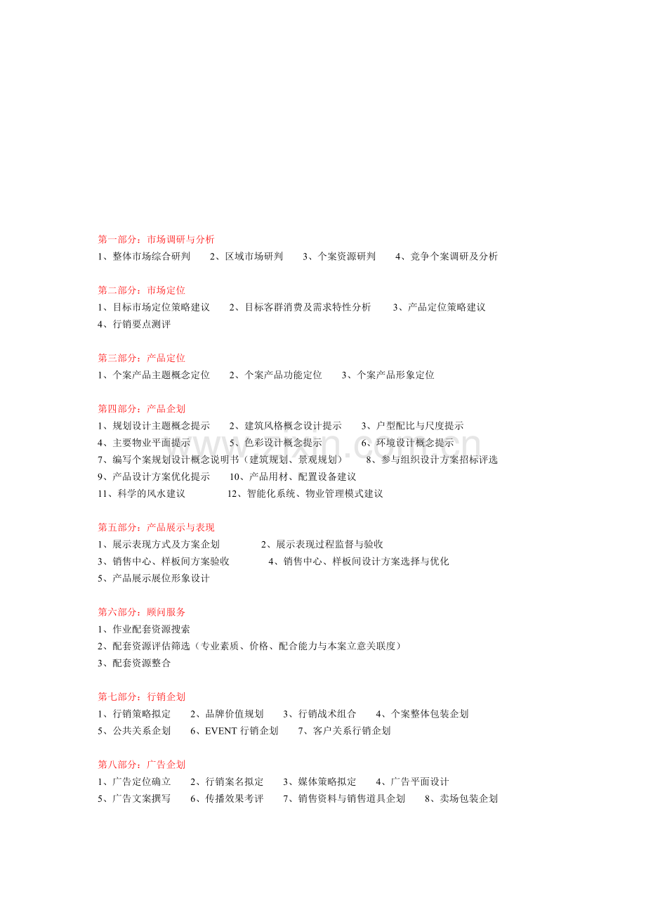 房地产代理公司标准提报工作流程.doc_第1页