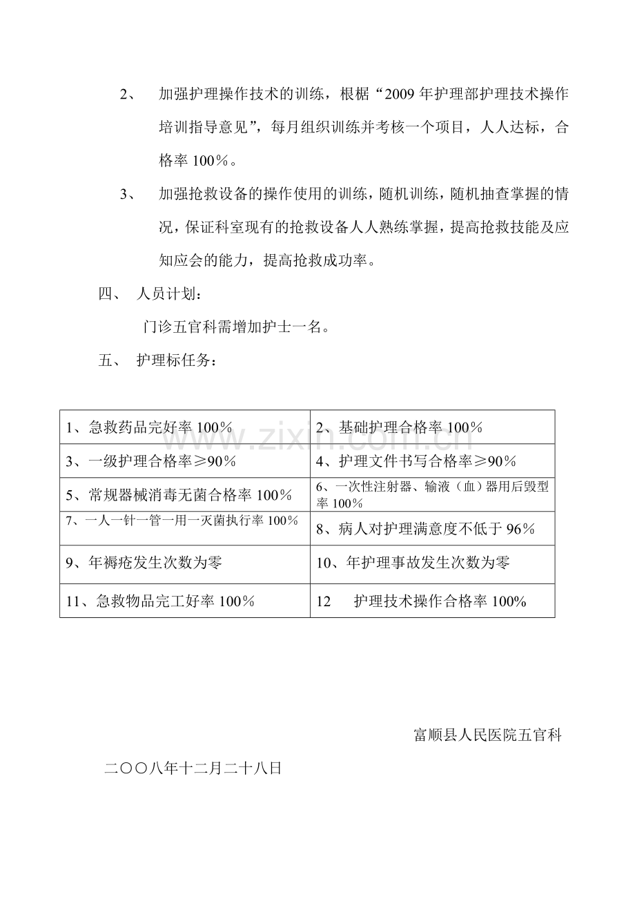 2009年五官科护理工作计划.doc_第3页