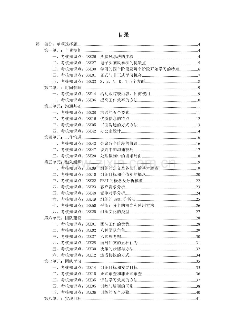 “个人与团队管理”课程重难点分析与练习(2011年秋复习资料).doc_第2页