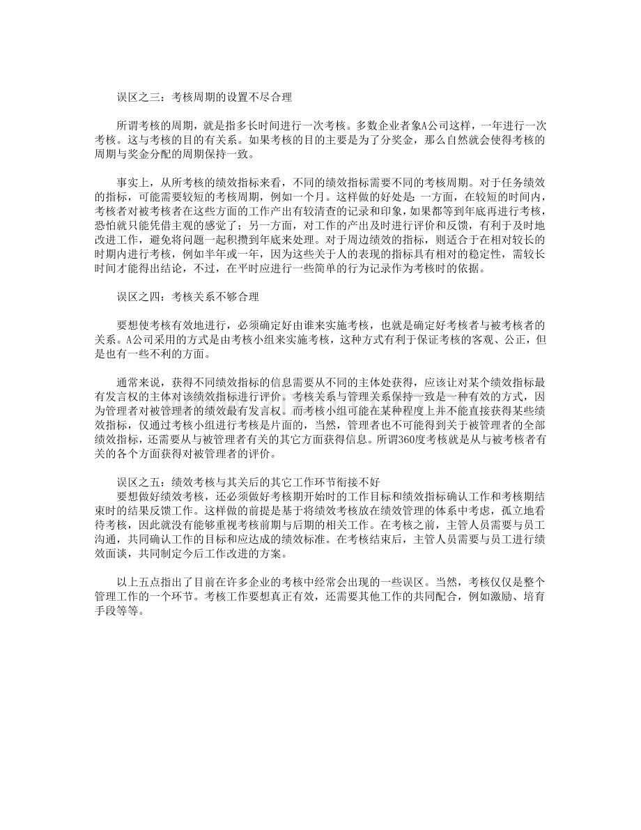 一个国有企业绩效考核案例[2].doc_第2页