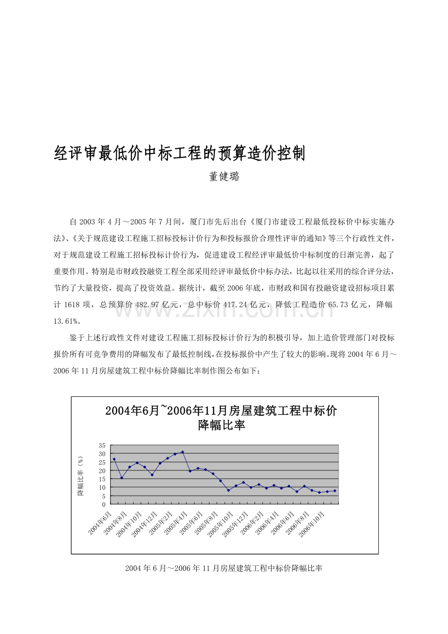 经评审最低价中标工程的预算造价控制.doc_第1页