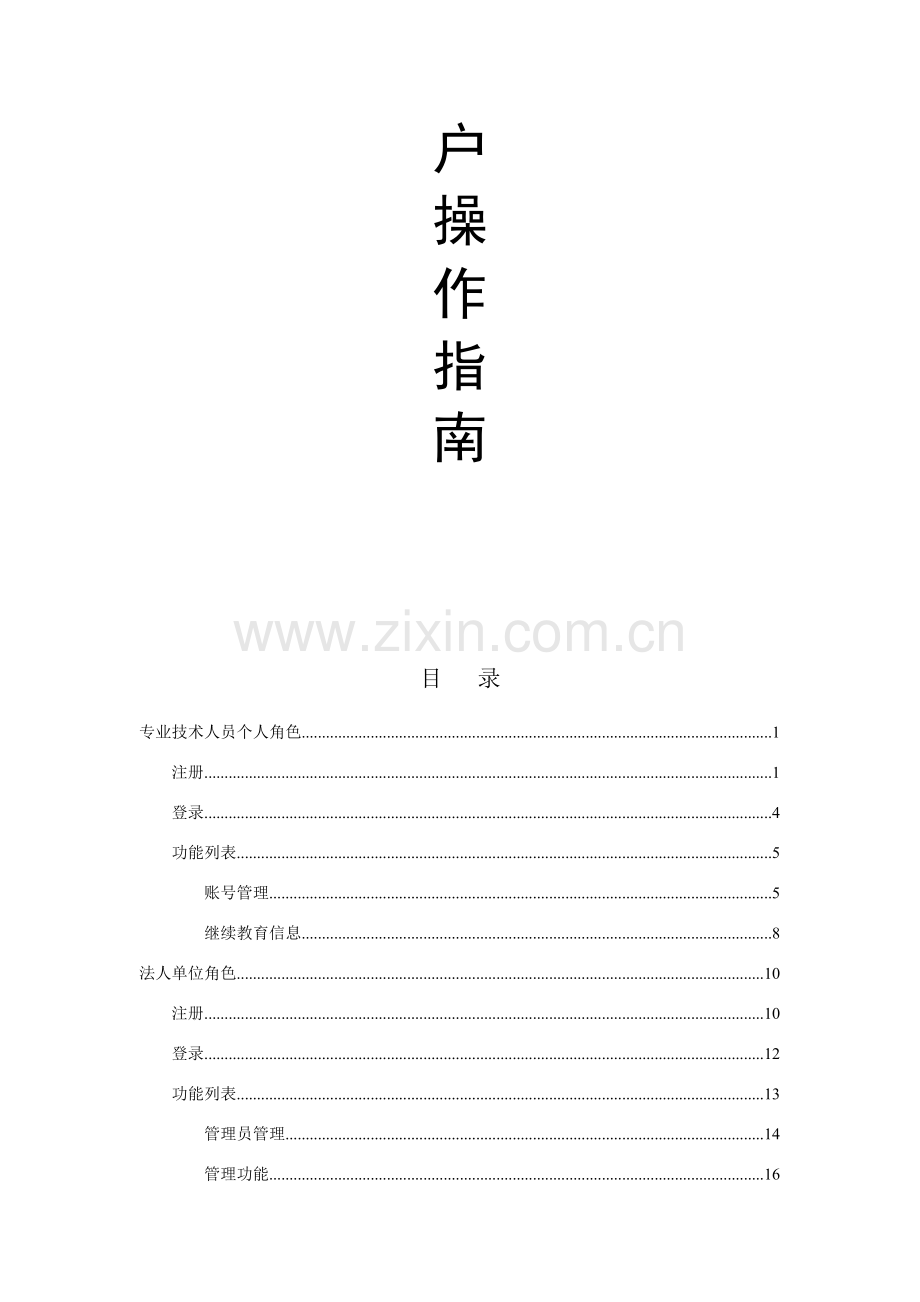 继续教育个注册流程.doc_第2页