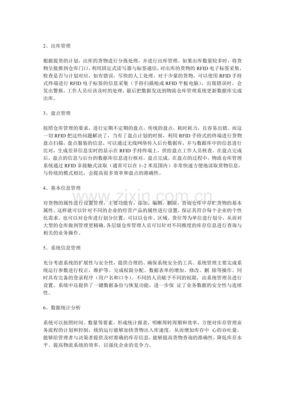 智慧物流仓库管理系统.doc_第3页