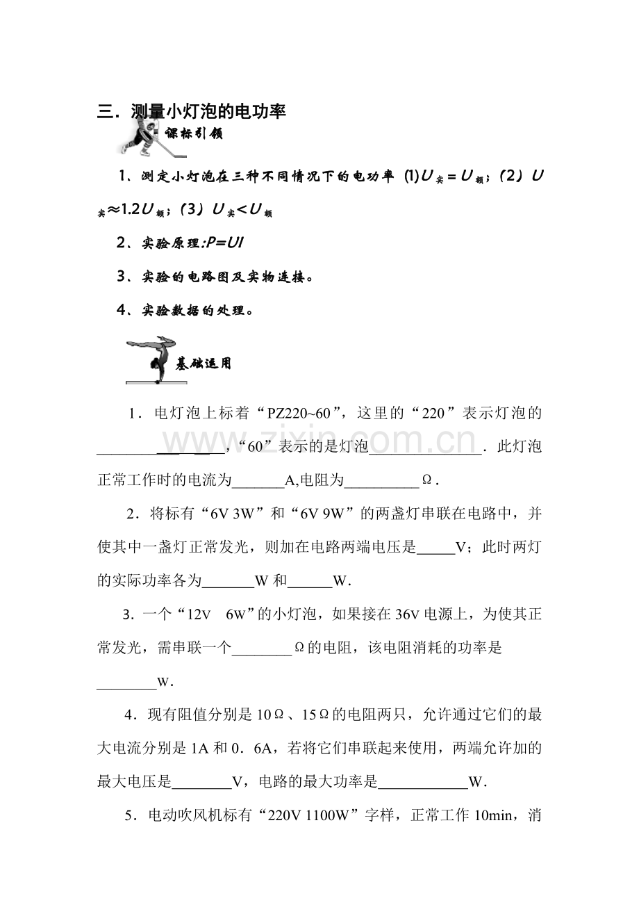 测量小灯泡的电功率练习题1.doc_第1页