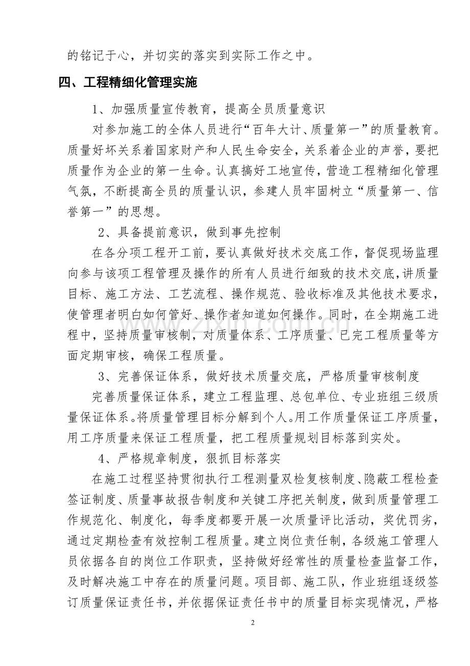 精细化管理实施细则.doc_第2页