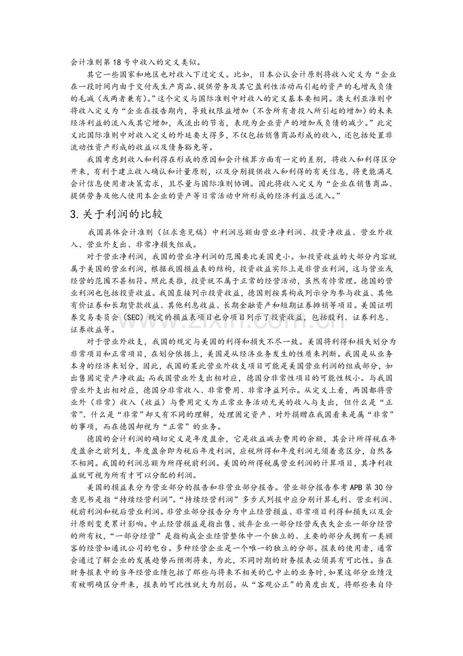 中外企业会计制度比较.doc_第2页