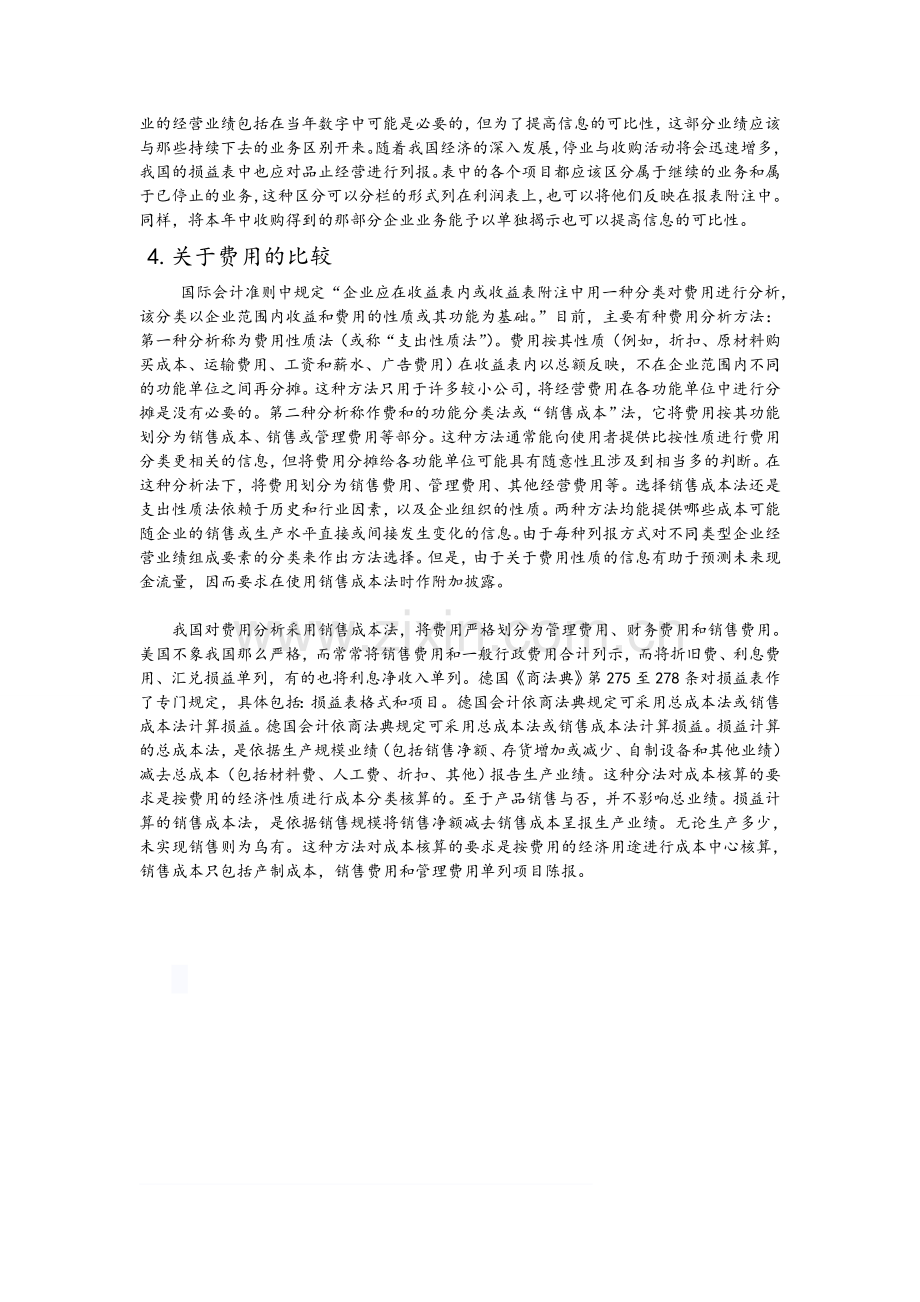 中外企业会计制度比较.doc_第3页