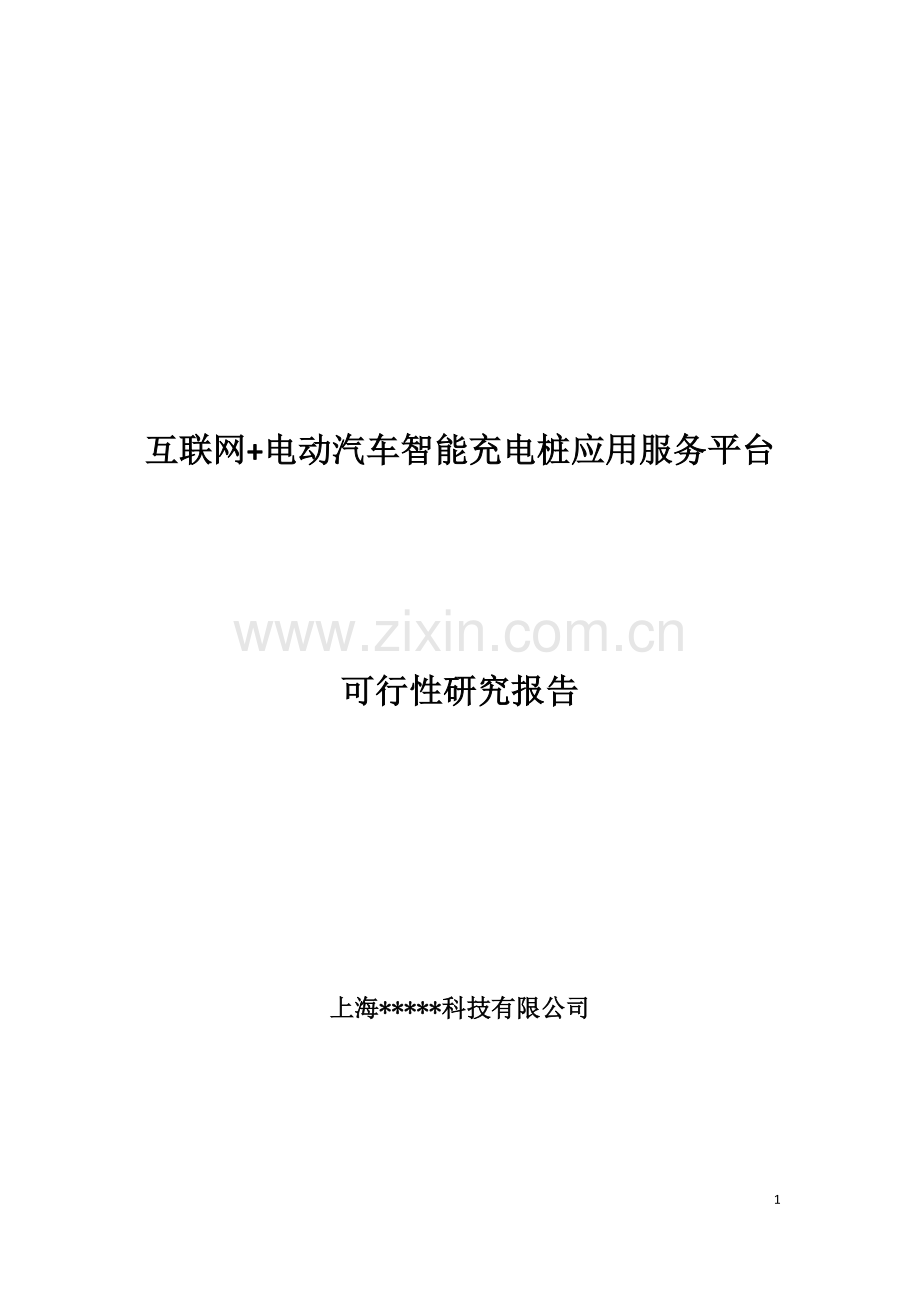 科技项目可行性研究报告(参考).doc_第1页