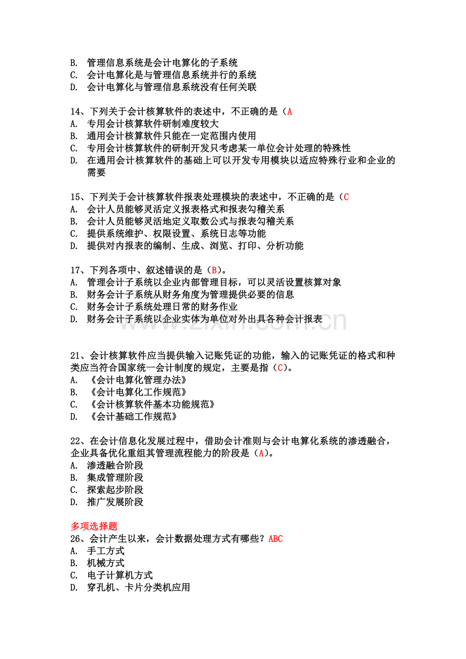 会计从业考试《初级电算化》题库单元测试部分.doc_第2页