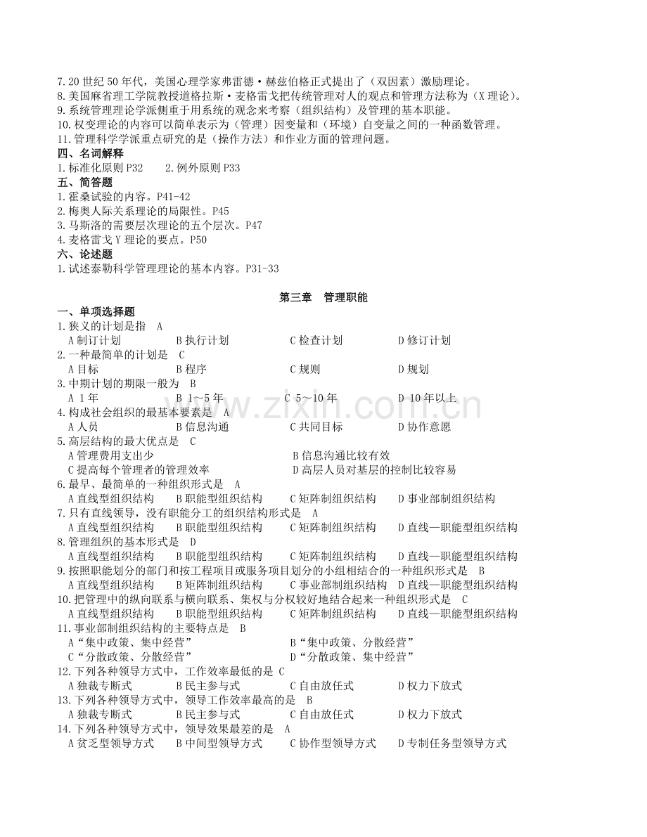 《公司管理学》复习题(15.4).doc_第3页