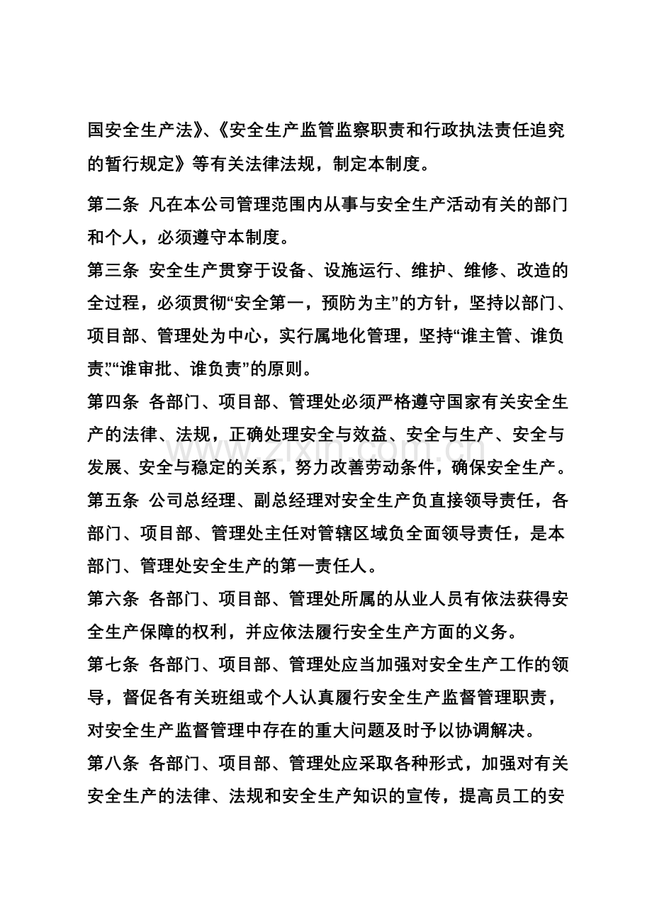 济宁鲁兴物业管理有限责任公司安全生产管理制度.doc_第2页