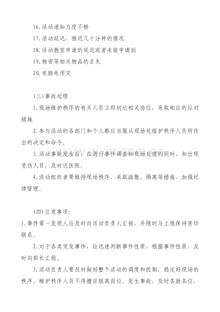 活动策划应急预案.doc_第2页