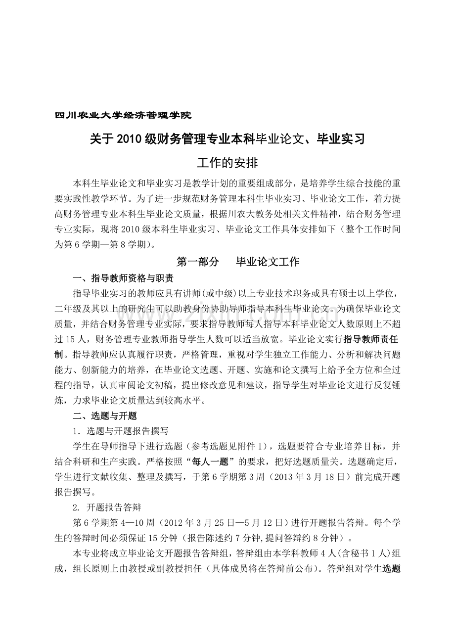 2010级财务管理毕业论文与毕业实习工作计划.doc_第1页