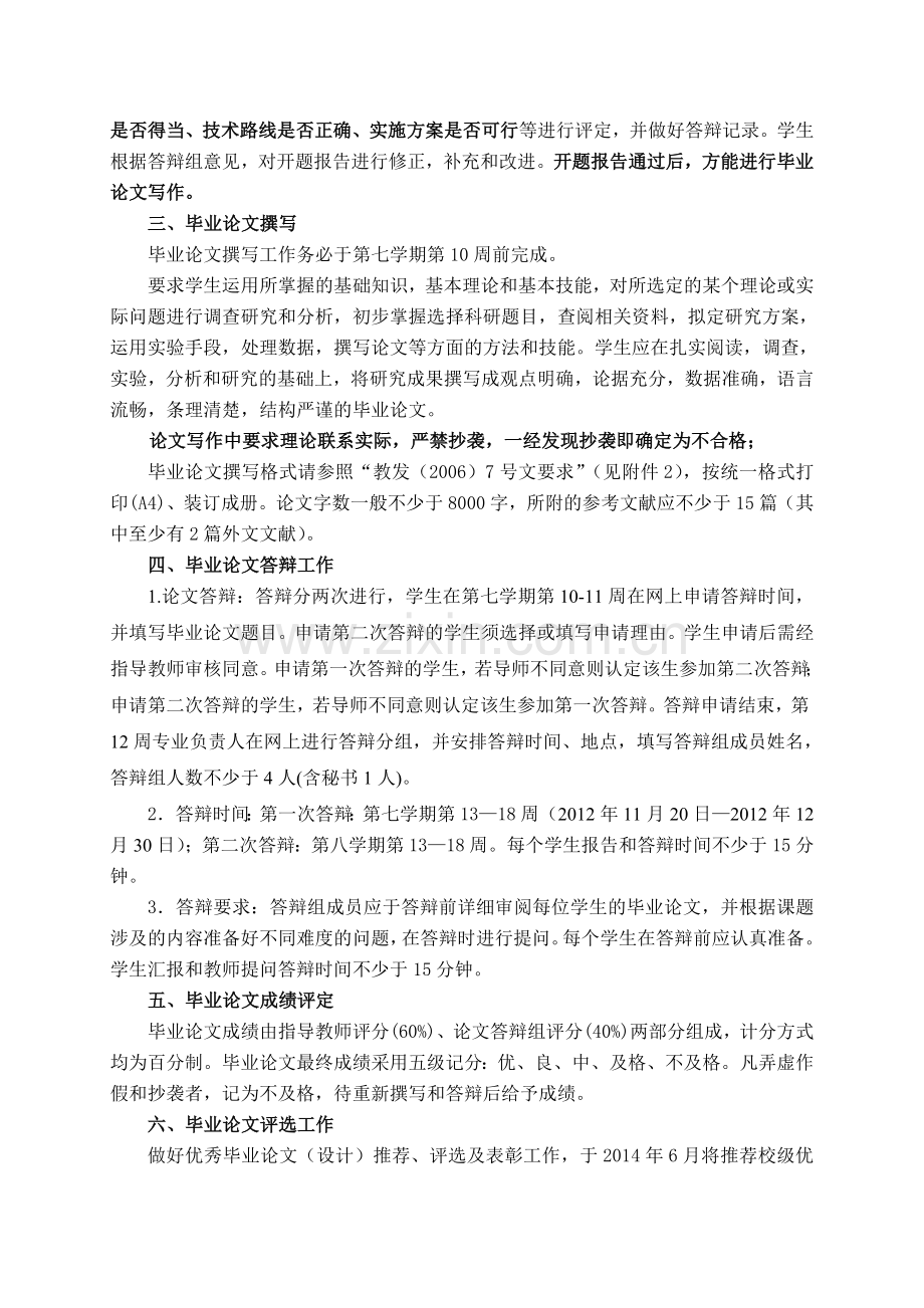 2010级财务管理毕业论文与毕业实习工作计划.doc_第2页