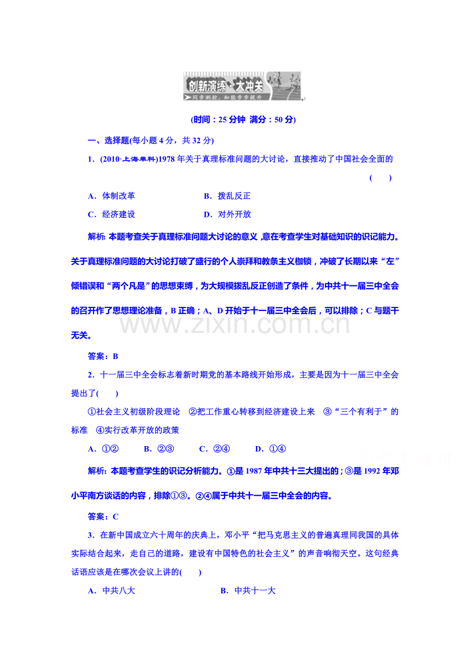 高三历史课时创新演练检测题13.doc_第1页