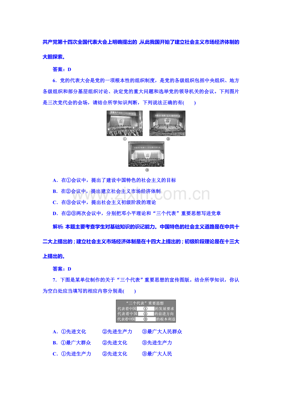 高三历史课时创新演练检测题13.doc_第3页