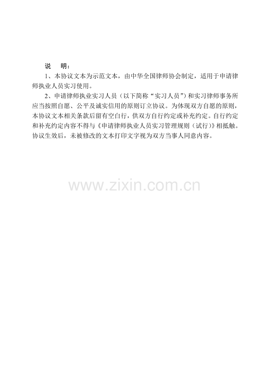 实习协议——实习律师专用(1).doc_第2页