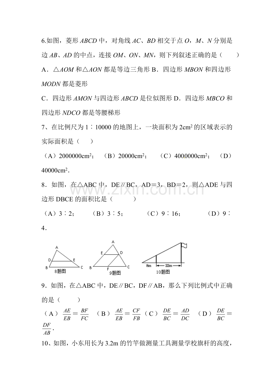 2017届九年级数学下册课时训练14.doc_第2页