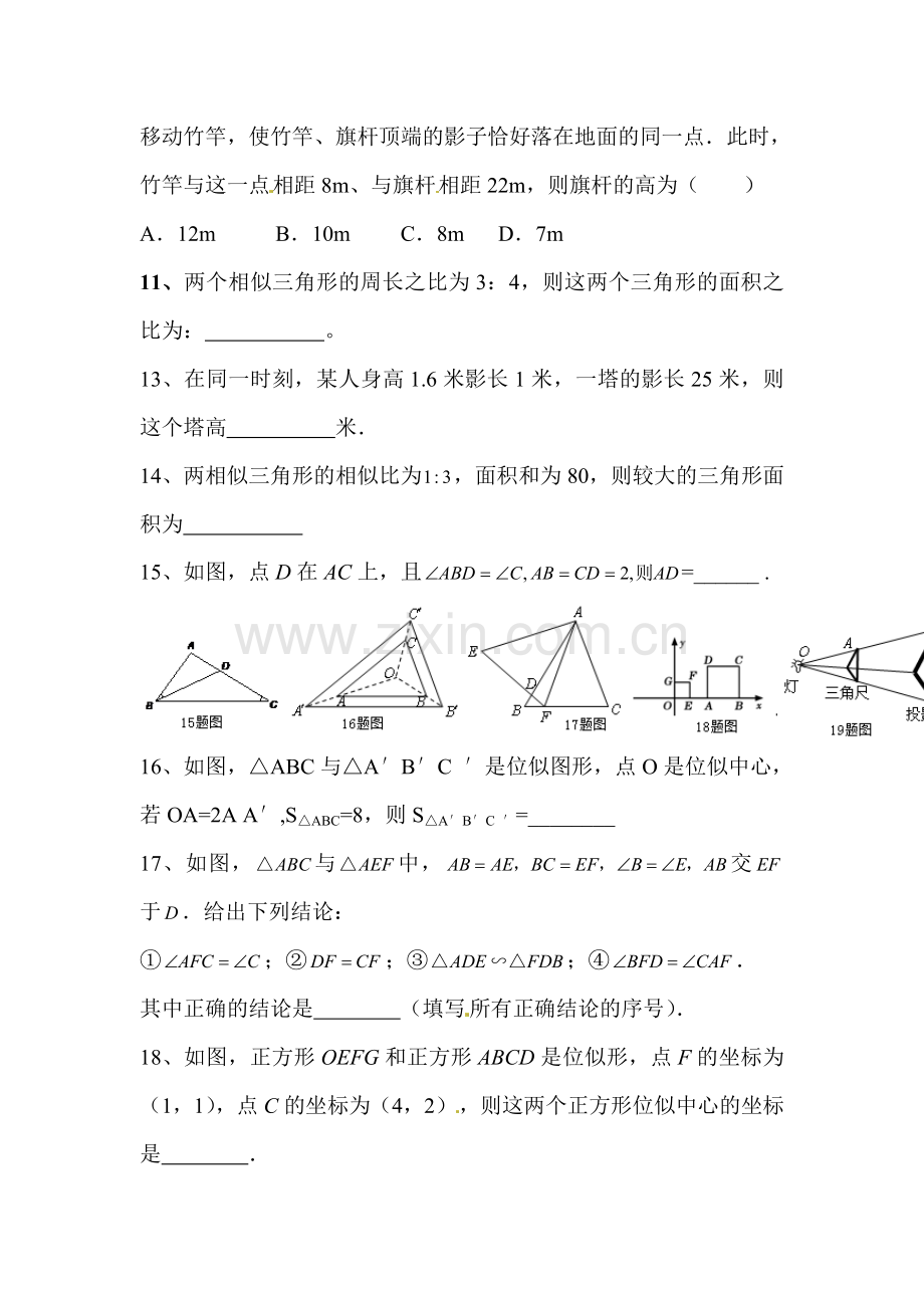 2017届九年级数学下册课时训练14.doc_第3页