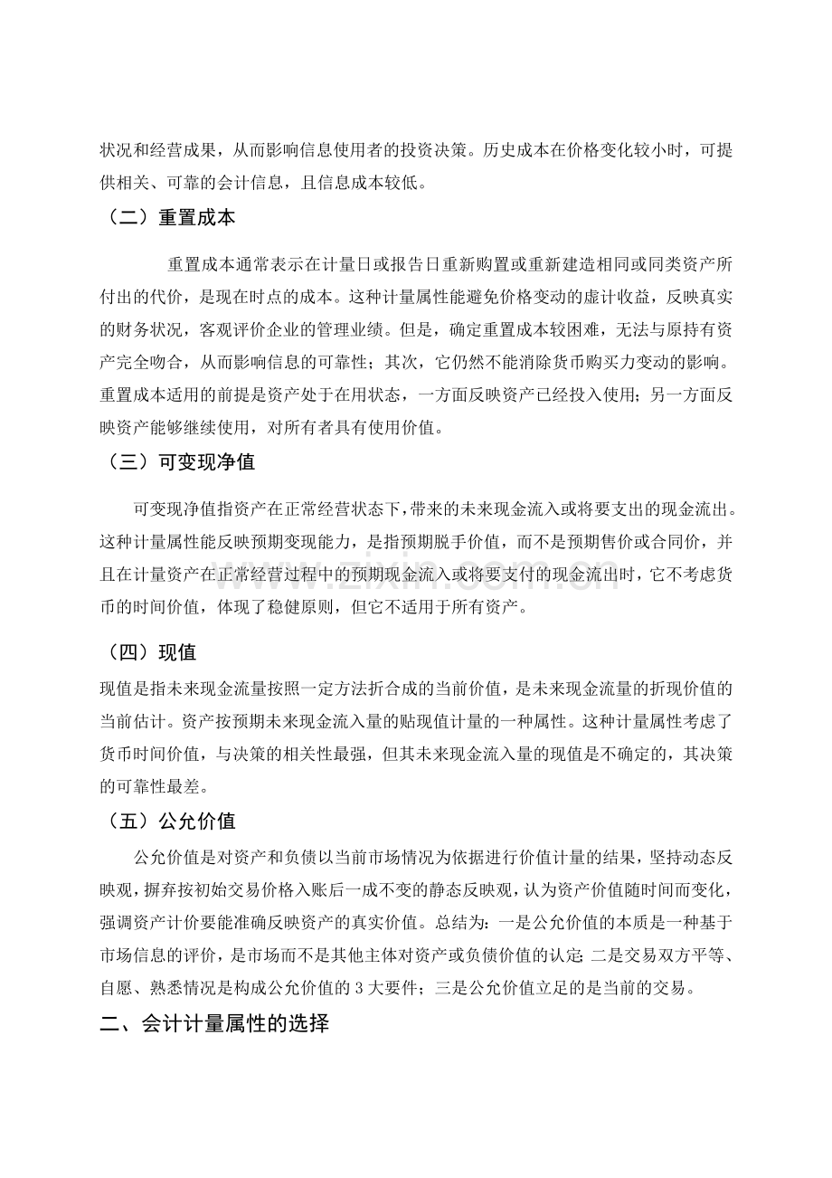 会计计量属性在会计实物中的应用探讨.doc_第3页