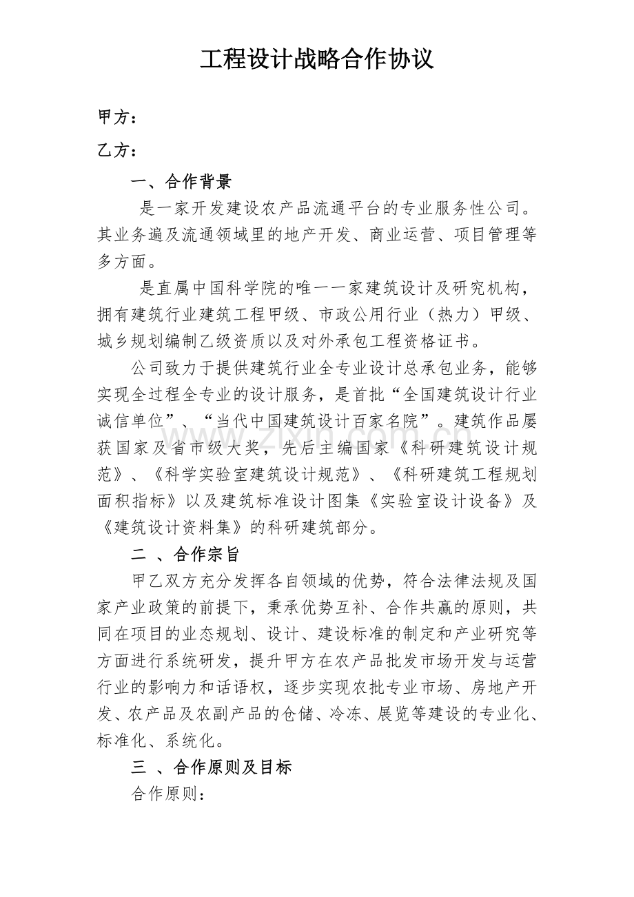 设计战略合作协议.doc_第2页