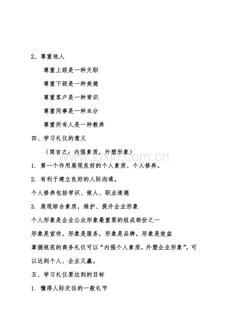 员工职业礼仪培训(1).doc_第3页