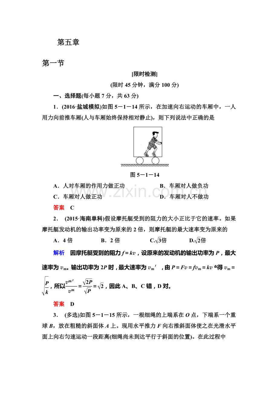 2017届高考物理第一轮复习限时检测题48.doc_第1页