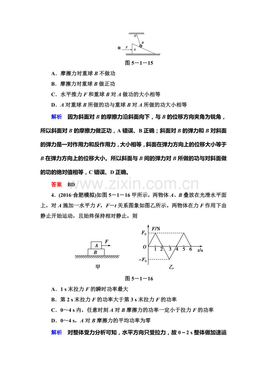 2017届高考物理第一轮复习限时检测题48.doc_第2页