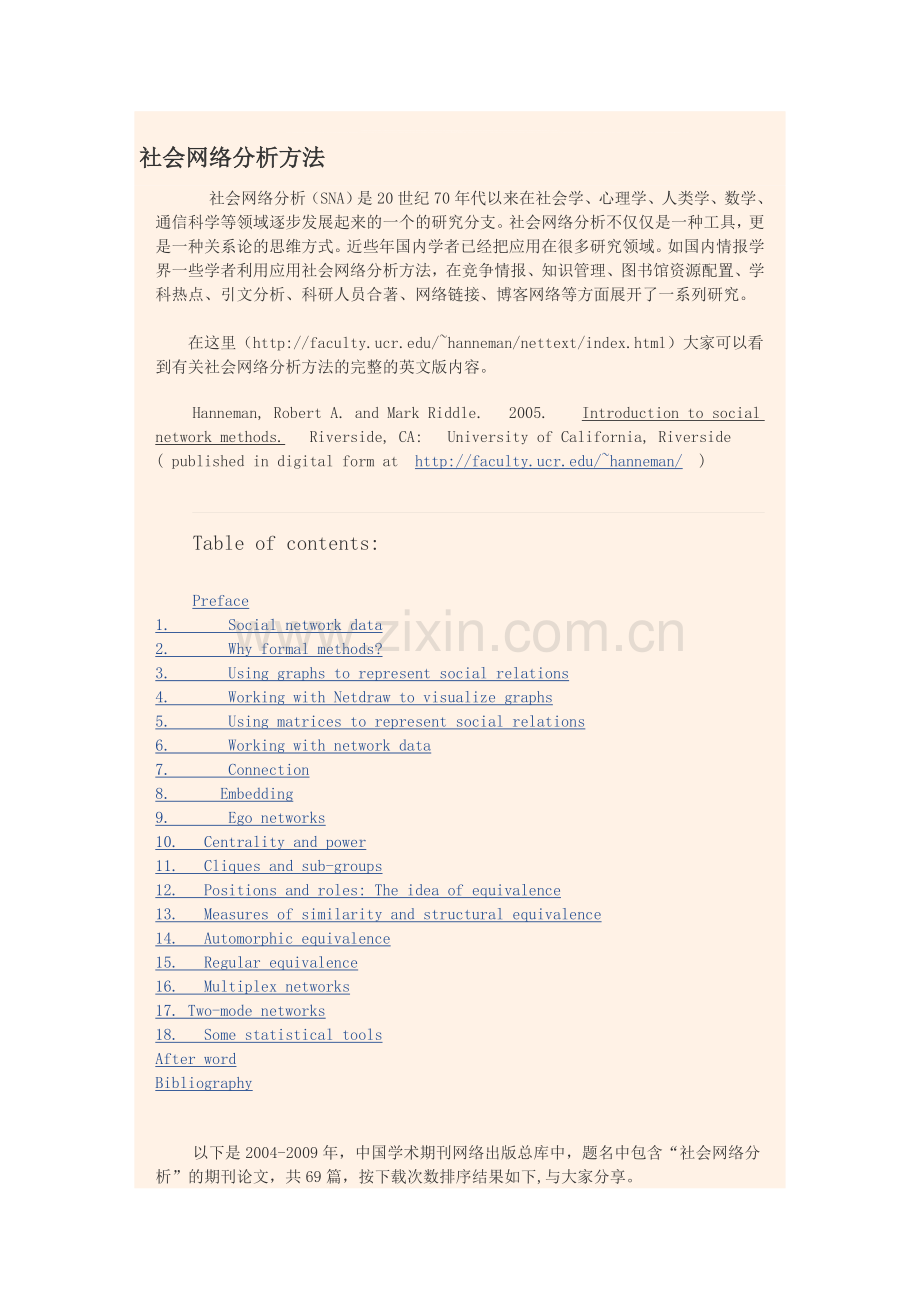 社会网络分析方法.doc_第1页