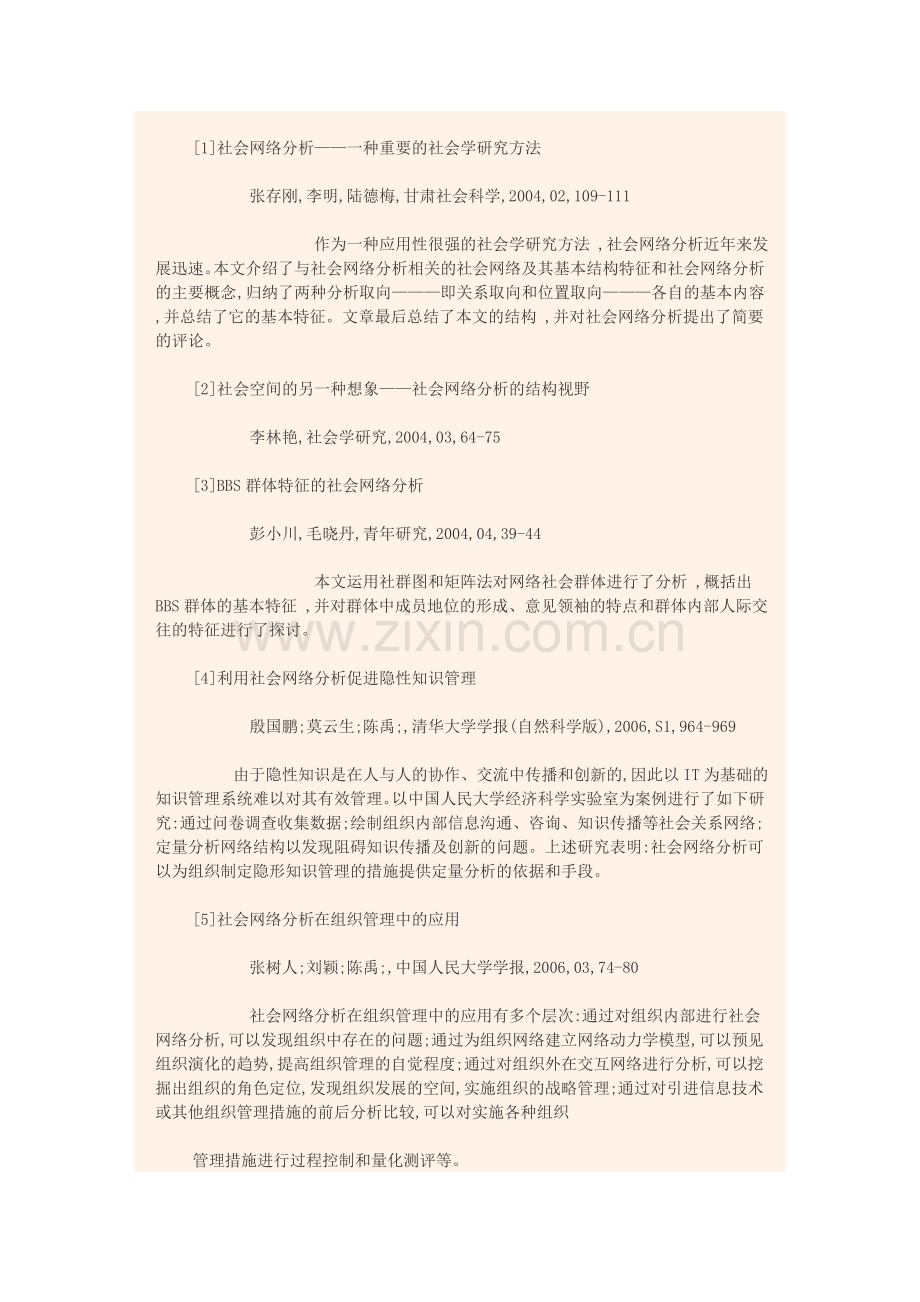 社会网络分析方法.doc_第2页