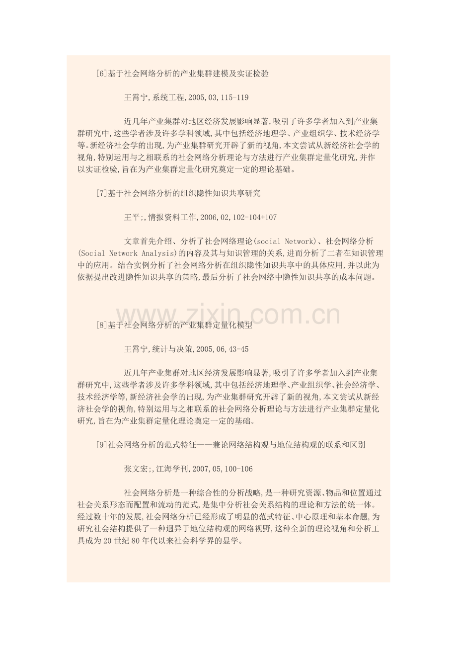 社会网络分析方法.doc_第3页