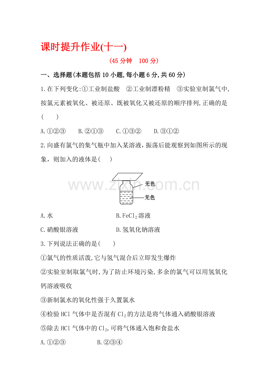 高三化学课时复习提升作业题22.doc_第1页