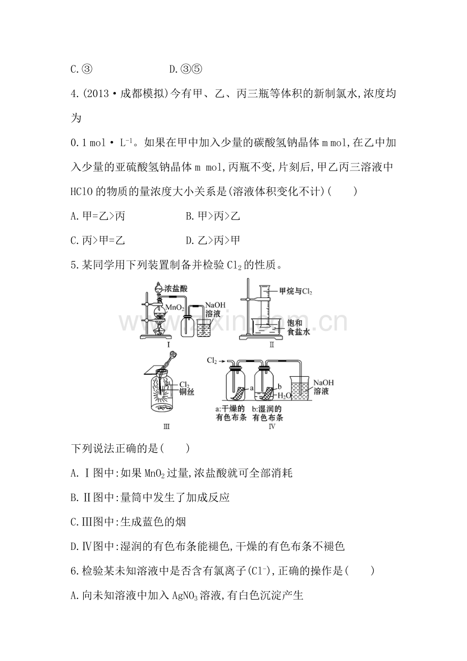 高三化学课时复习提升作业题22.doc_第2页